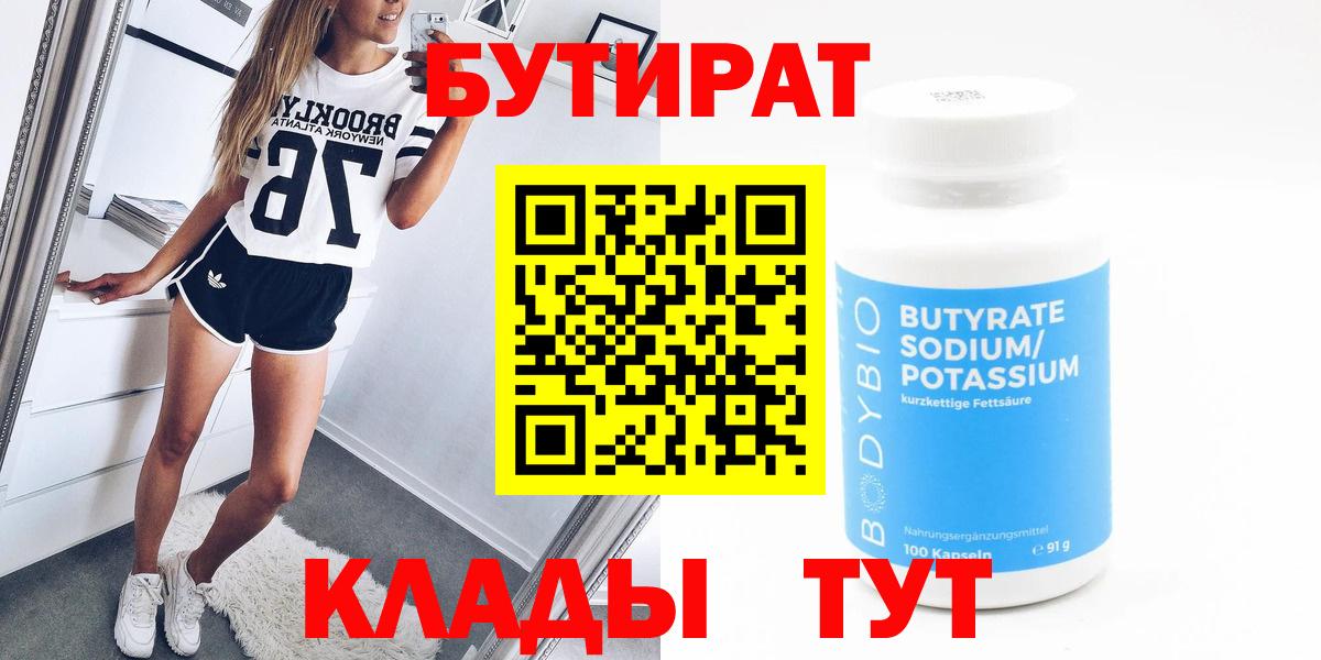 Бутират буратино Новосибирск