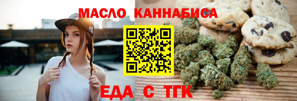 Еда ТГК конопля  Вход с VPN  Новосибирск 