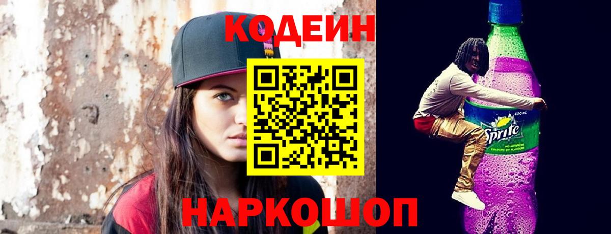 Новосибирск  даркнет сайт  Вход с VPN  Codein напиток Lean (лин) 