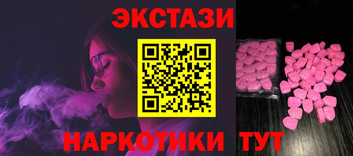Экстази 250 мг  Вход с VPN  Новосибирск  что такое   Экстази TESLA 