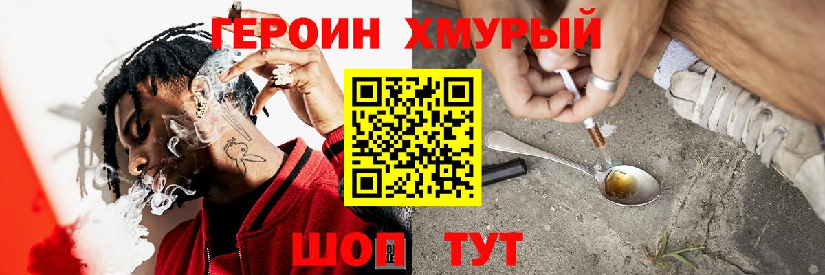 ГЕРОИН Heroin Новосибирск